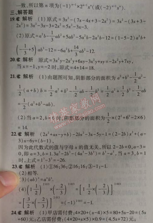 2014年5年中考3年模擬初中數(shù)學(xué)七年級(jí)上冊(cè)浙教版 本章檢測(cè)