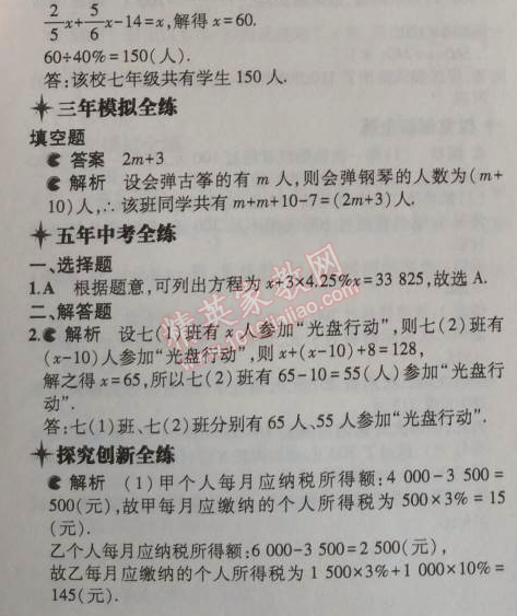 2014年5年中考3年模擬初中數(shù)學七年級上冊浙教版 4