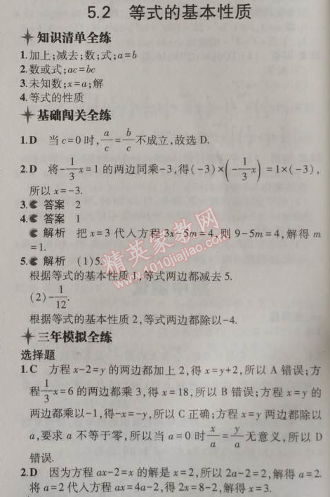 2014年5年中考3年模擬初中數(shù)學(xué)七年級上冊浙教版 2