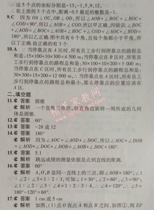 2014年5年中考3年模擬初中數(shù)學(xué)七年級上冊浙教版 本章檢測