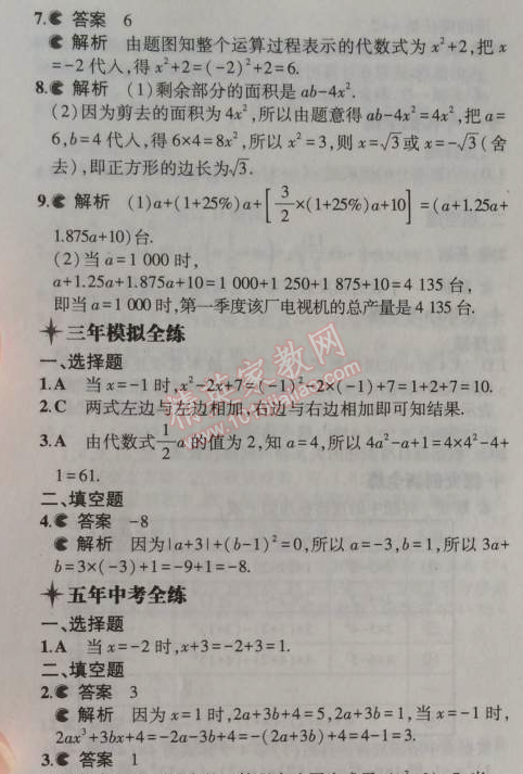 2014年5年中考3年模擬初中數(shù)學(xué)七年級(jí)上冊(cè)浙教版 3