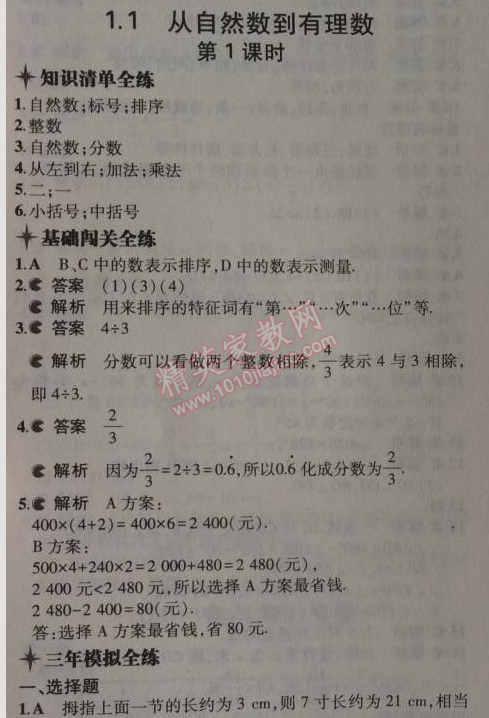 2014年5年中考3年模擬初中數(shù)學七年級上冊浙教版 1