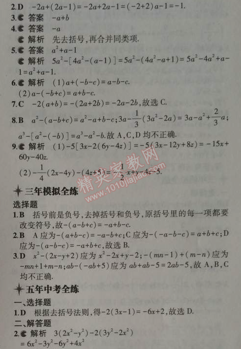 2014年5年中考3年模擬初中數(shù)學(xué)七年級上冊浙教版 6