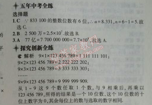 2014年5年中考3年模擬初中數(shù)學(xué)七年級(jí)上冊(cè)浙教版 5