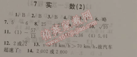 2015年藍(lán)天教育寒假優(yōu)化學(xué)習(xí)七年級(jí)數(shù)學(xué)浙教版 7