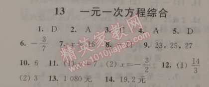 2015年藍天教育寒假優(yōu)化學(xué)習(xí)七年級數(shù)學(xué)浙教版 13