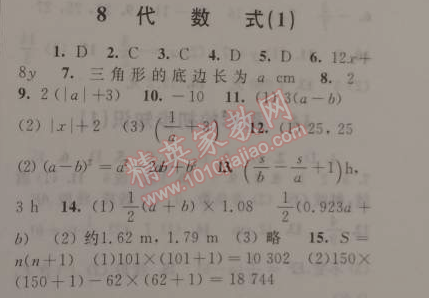 2015年藍天教育寒假優(yōu)化學(xué)習七年級數(shù)學(xué)浙教版 8