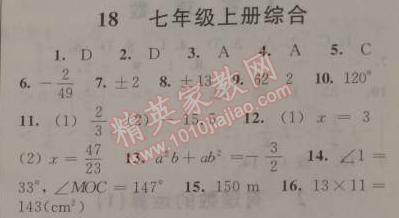 2015年藍(lán)天教育寒假優(yōu)化學(xué)習(xí)七年級數(shù)學(xué)浙教版 18