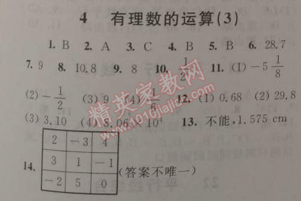 2015年藍(lán)天教育寒假優(yōu)化學(xué)習(xí)七年級數(shù)學(xué)浙教版 4