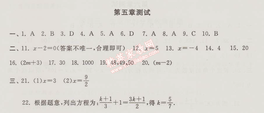 2015年期末寒假大串聯(lián)七年級數(shù)學浙教版 第五章測試