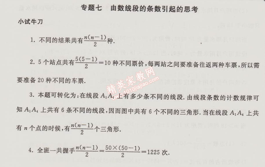 2015年期末寒假大串聯(lián)七年級數學浙教版 專題七