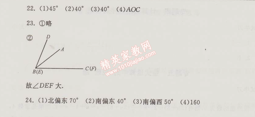 2015年期末寒假大串聯(lián)七年級數(shù)學(xué)浙教版 第六章測試