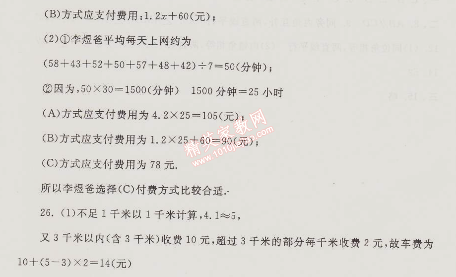 2015年期末寒假大串聯(lián)七年級數(shù)學(xué)浙教版 期末檢測卷二