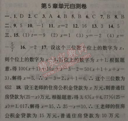 2014年通城學(xué)典課時(shí)作業(yè)本七年級數(shù)學(xué)上冊浙教版 自測卷