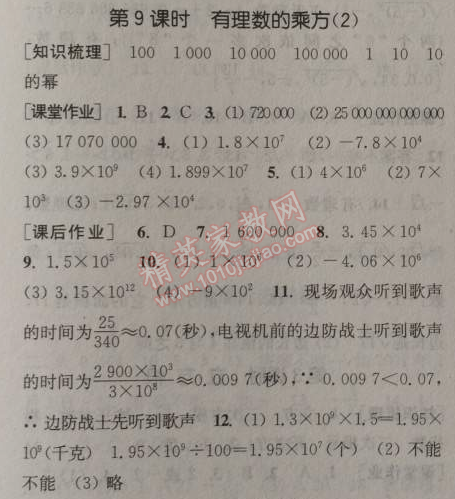 2014年通城学典课时作业本七年级数学上册浙教版 9