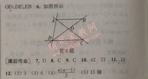 2014年通城學(xué)典課時(shí)作業(yè)本七年級(jí)數(shù)學(xué)上冊(cè)浙教版 2