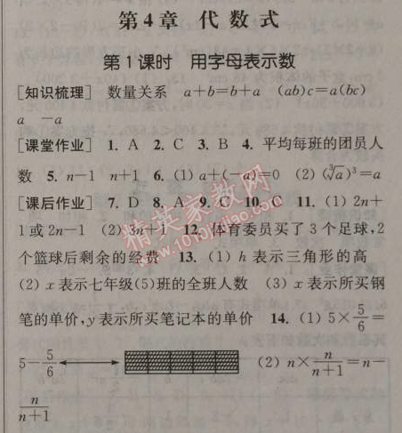 2014年通城學(xué)典課時作業(yè)本七年級數(shù)學(xué)上冊浙教版 第四章1