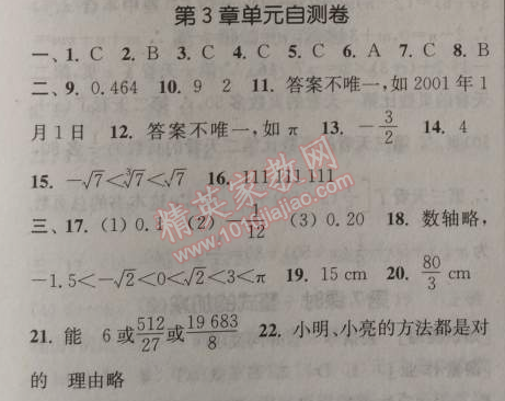 2014年通城學典課時作業(yè)本七年級數學上冊浙教版 自測卷