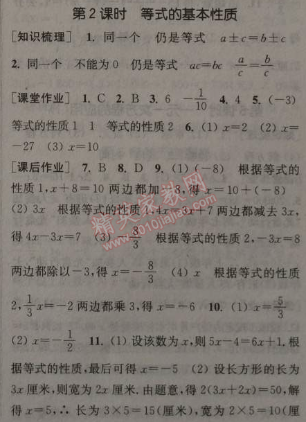 2014年通城學(xué)典課時作業(yè)本七年級數(shù)學(xué)上冊浙教版 2