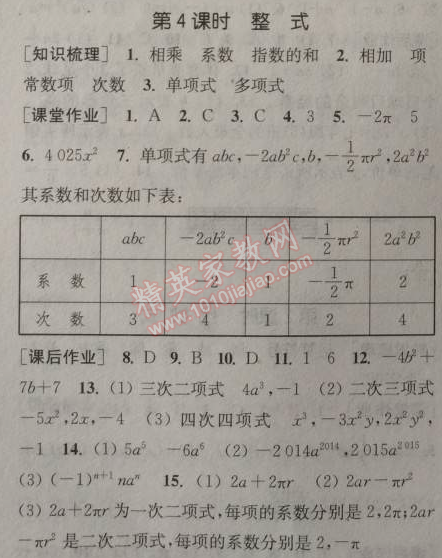 2014年通城學典課時作業(yè)本七年級數學上冊浙教版 4