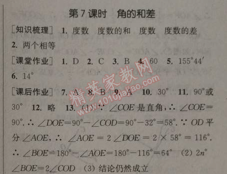 2014年通城学典课时作业本七年级数学上册浙教版 6