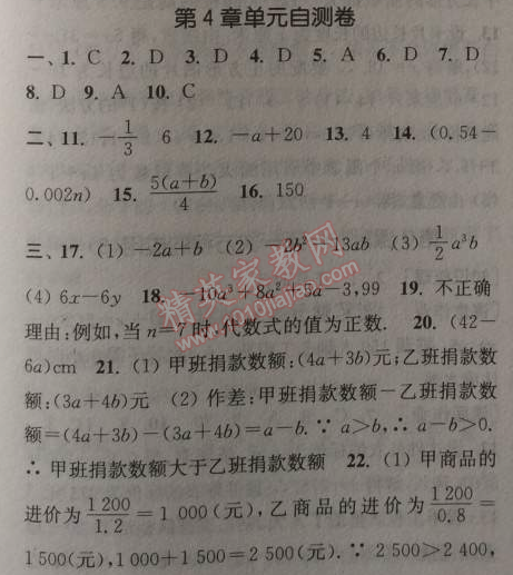 2014年通城學典課時作業(yè)本七年級數(shù)學上冊浙教版 自測題