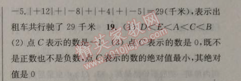 2014年通城學(xué)典課時(shí)作業(yè)本七年級(jí)數(shù)學(xué)上冊(cè)浙教版 6