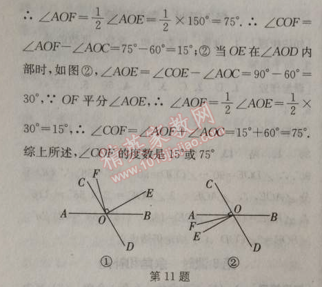 2014年通城學(xué)典課時作業(yè)本七年級數(shù)學(xué)上冊浙教版 9