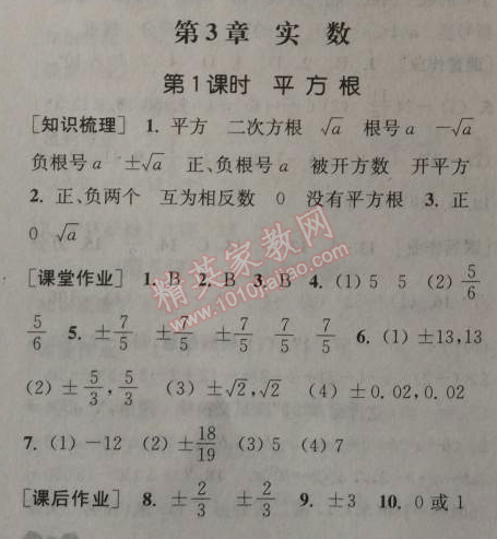 2014年通城学典课时作业本七年级数学上册浙教版 第三章1