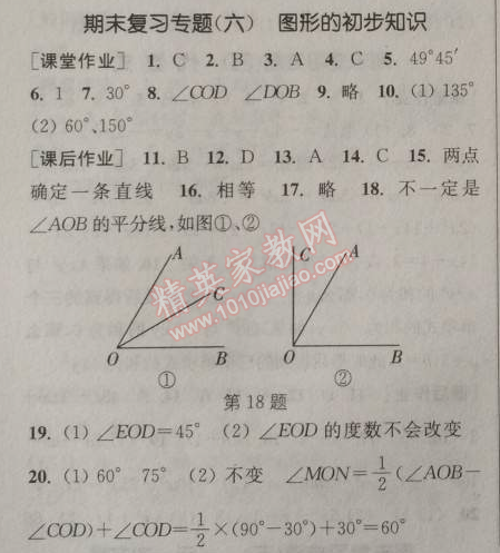 2014年通城學(xué)典課時(shí)作業(yè)本七年級(jí)數(shù)學(xué)上冊(cè)浙教版 專(zhuān)題六