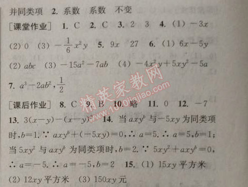 2014年通城學(xué)典課時作業(yè)本七年級數(shù)學(xué)上冊浙教版 5