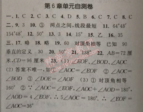 2014年通城學(xué)典課時(shí)作業(yè)本七年級(jí)數(shù)學(xué)上冊(cè)浙教版 自測(cè)卷