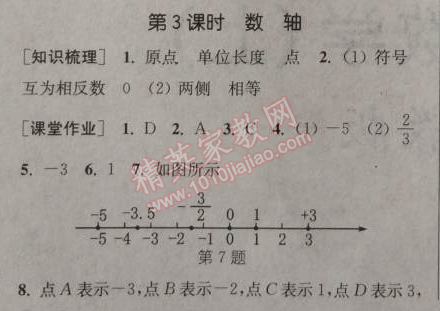 2014年通城學典課時作業(yè)本七年級數(shù)學上冊浙教版 3