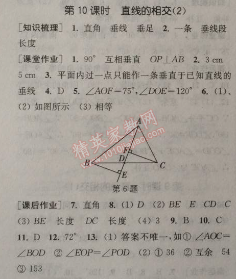 2014年通城學典課時作業(yè)本七年級數(shù)學上冊浙教版 10