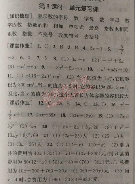 2014年通城學(xué)典課時作業(yè)本七年級數(shù)學(xué)上冊浙教版 8