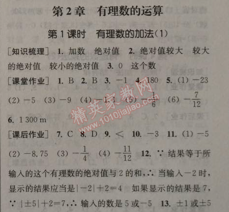 2014年通城學(xué)典課時(shí)作業(yè)本七年級(jí)數(shù)學(xué)上冊(cè)浙教版 第二章1