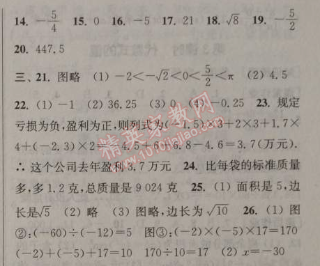 2014年通城学典课时作业本七年级数学上册浙教版 期中自测卷