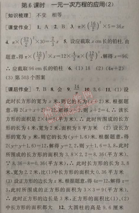 2014年通城學(xué)典課時作業(yè)本七年級數(shù)學(xué)上冊浙教版 6