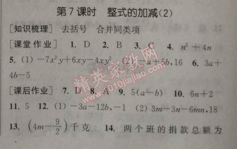 2014年通城學(xué)典課時(shí)作業(yè)本七年級數(shù)學(xué)上冊浙教版 7