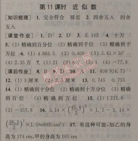 2014年通城學(xué)典課時(shí)作業(yè)本七年級(jí)數(shù)學(xué)上冊(cè)浙教版 11