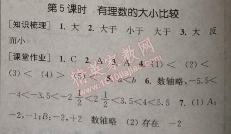 2014年通城学典课时作业本七年级数学上册浙教版 5