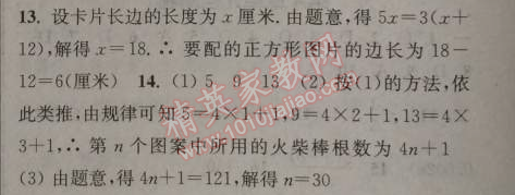 2014年通城學(xué)典課時作業(yè)本七年級數(shù)學(xué)上冊浙教版 6