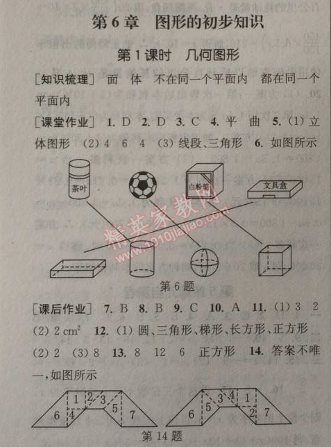 2014年通城學(xué)典課時(shí)作業(yè)本七年級數(shù)學(xué)上冊浙教版 第六章1