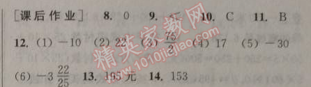 2014年通城學(xué)典課時(shí)作業(yè)本七年級(jí)數(shù)學(xué)上冊(cè)浙教版 10