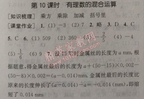 2014年通城学典课时作业本七年级数学上册浙教版 10