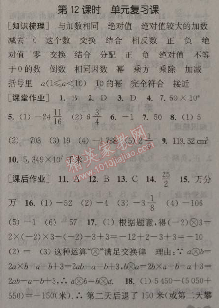 2014年通城學典課時作業(yè)本七年級數(shù)學上冊浙教版 12