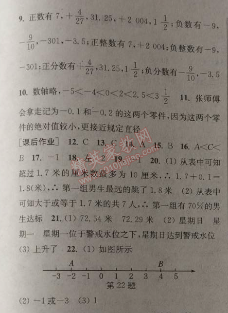 2014年通城学典课时作业本七年级数学上册浙教版 复习专题一