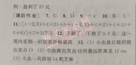 2014年通城學(xué)典課時作業(yè)本七年級數(shù)學(xué)上冊浙教版 2