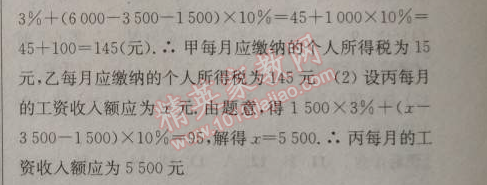 2014年通城学典课时作业本七年级数学上册浙教版 期末自测卷