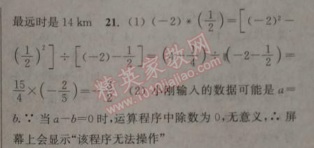 2014年通城學典課時作業(yè)本七年級數學上冊浙教版 專題二